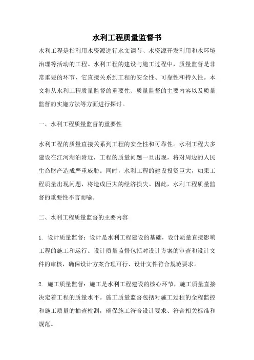 水利工程质量监督书