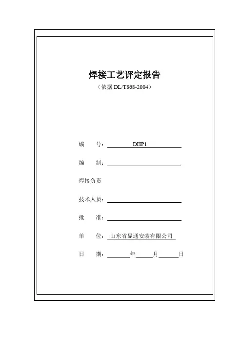 焊接工艺评定全氩弧焊接知识分享