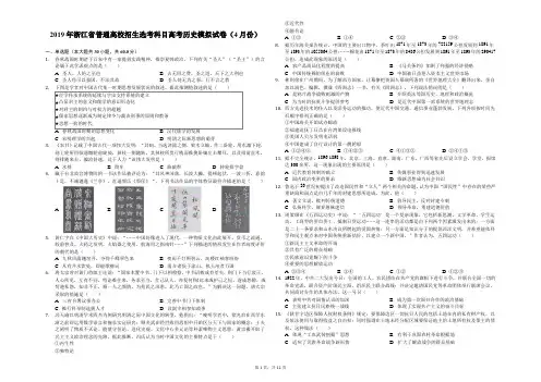 2019年浙江省普通高校招生选考科目高考历史模拟试卷(4月份)-解析版