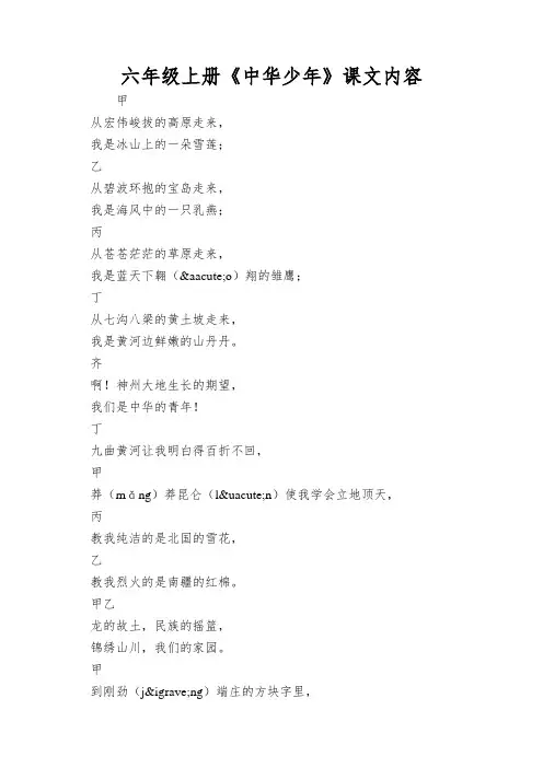 六年级上册《中华少年》课文内容