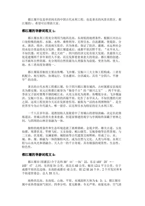 都江堰的导游词3篇