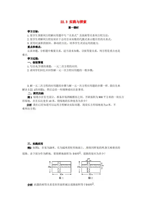 新华师大版数学九年级上册学案：22.3实践与探索第1课时