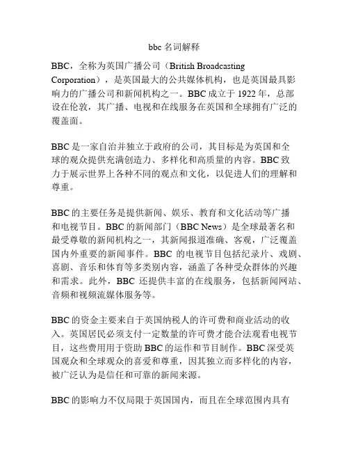 bbc名词解释