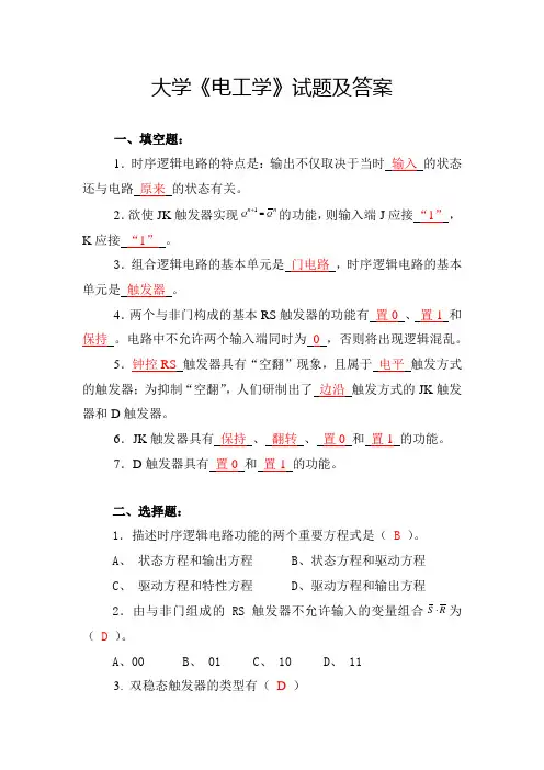 大学《电工学》试题及答案(十一)