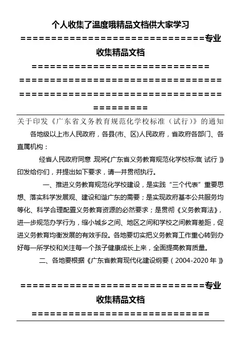 广东省义务教育规范化学校标准(试行)