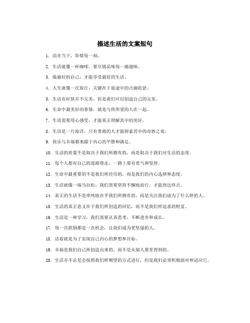 描述生活的文案短句