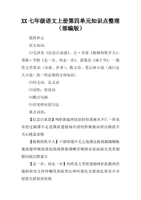 2017七年级语文上册第四单元知识点整理(部编版)