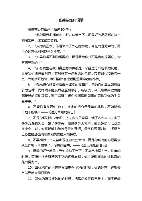 张德芬经典语录