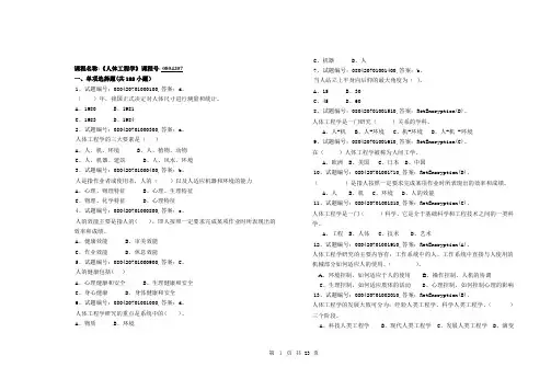 人体工程学考试卷题库有答案