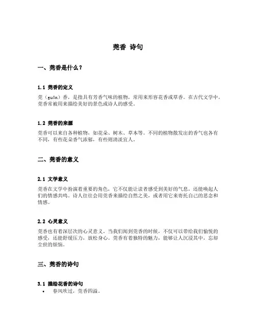 莞香 诗句