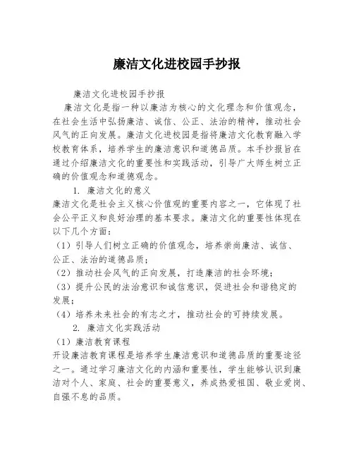 廉洁文化进校园手抄报