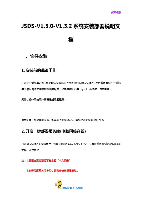 【捷顺科技】JSDSV1.3.0-1.3.2系统部署标准操说明