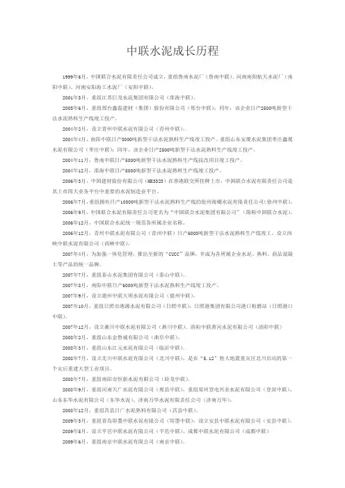 中联水泥的成长历程