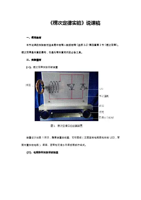 《楞次定律实验》说课稿(全国实验说课大赛获奖案例)