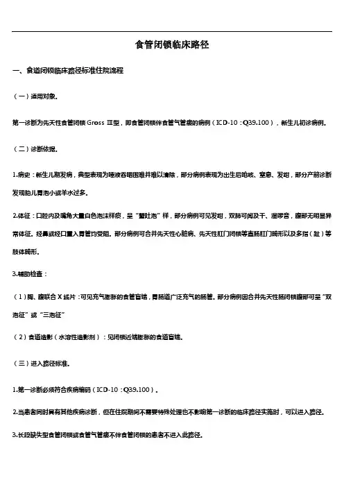 食管闭锁临床路径