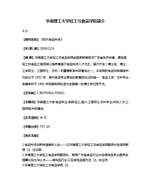 华南理工大学轻工与食品学院简介