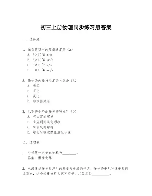 初三上册物理同步练习册答案