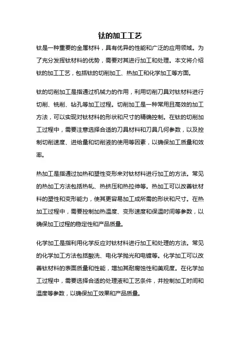 钛的加工工艺