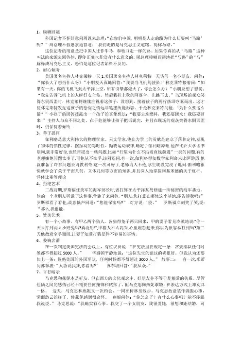 商务礼仪交谈的十个艺术小故事