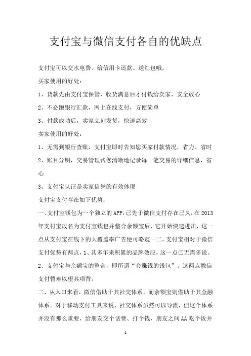 支付宝与微信支付各自的优缺点