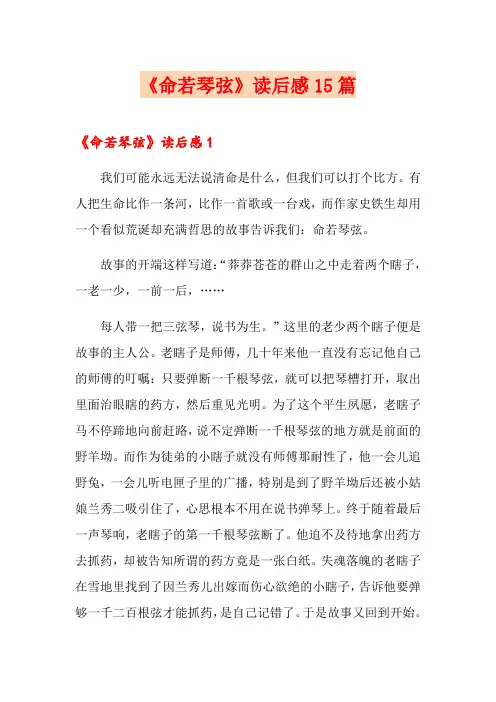 《命若琴弦》读后感15篇