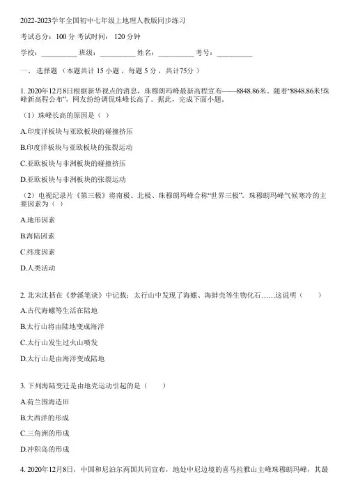 2022-2023学年全国初中七年级上地理人教版同步练习(含答案解析)072152