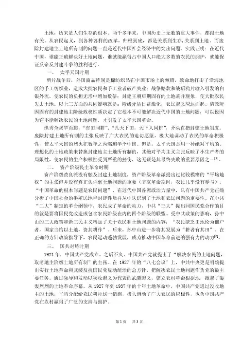 中国近代的土地问题