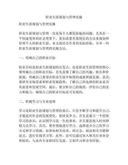 职业生涯规划与管理实操