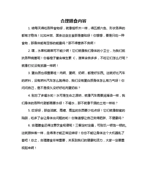 合理膳食内容