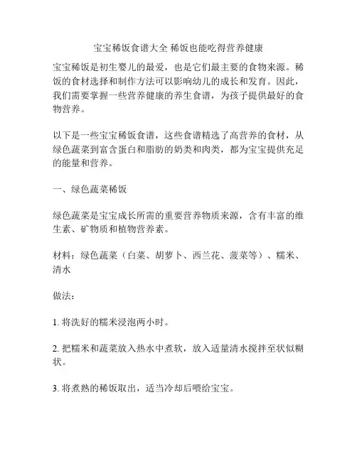 宝宝稀饭食谱大全 稀饭也能吃得营养健康