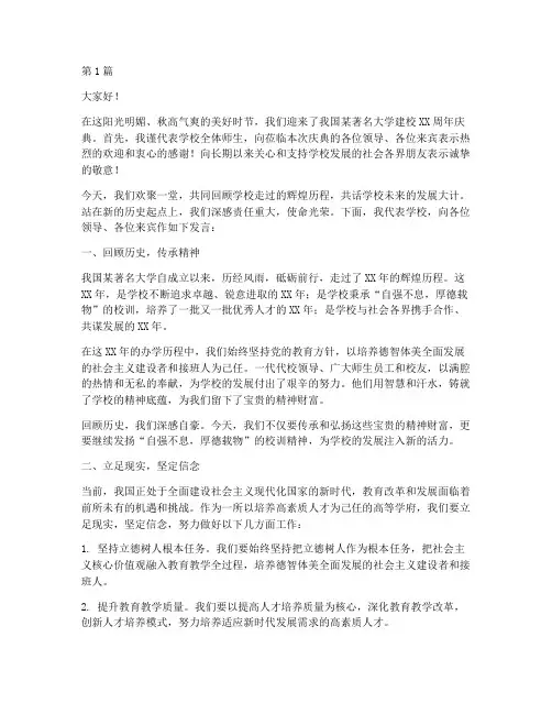 大学校庆领导发言稿(2篇)