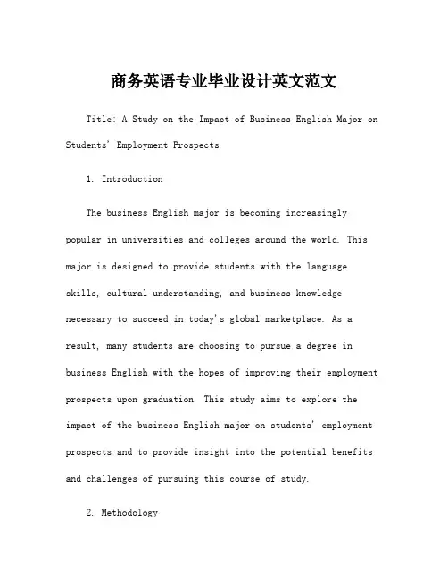 商务英语专业毕业设计英文范文