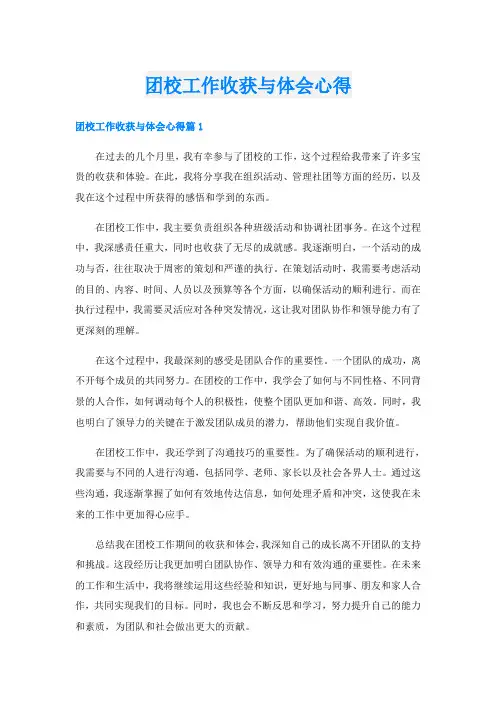 团校工作收获与体会心得