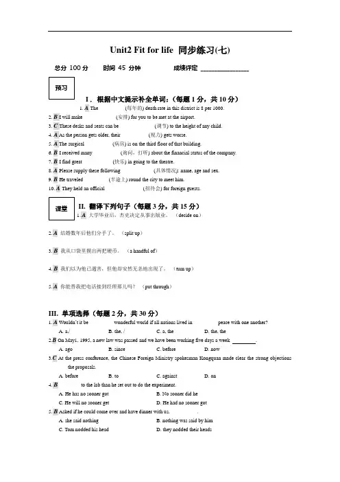 江苏省赣榆县智贤中学高中英语牛津选修 nit  Fit for life 同步练习七