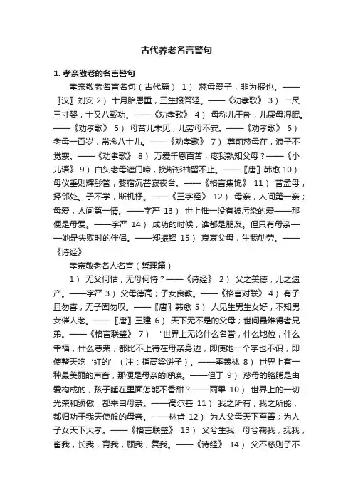 古代养老名言警句