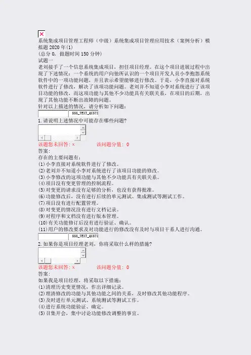 系统集成项目管理工程师中级系统集成项目管理应用技术案例分析模含答案与解析)-交互65