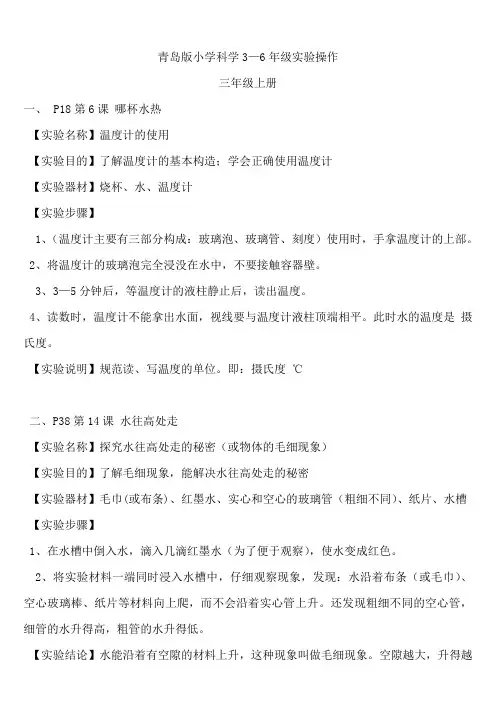 青岛版3-6年级科学实验操作