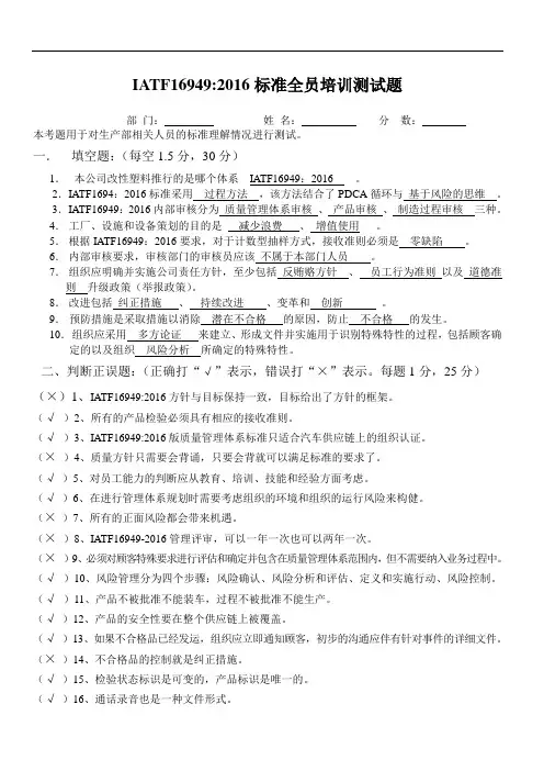 IATF16949基本知识培训考核题 答案