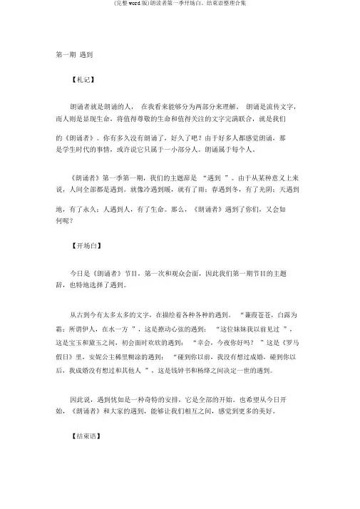 (完整word版)朗读者第一季开场白、结束语整理合集