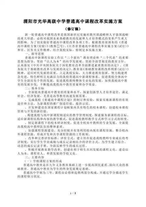 溧阳市光华高级中学普通高中课程改革实施方案