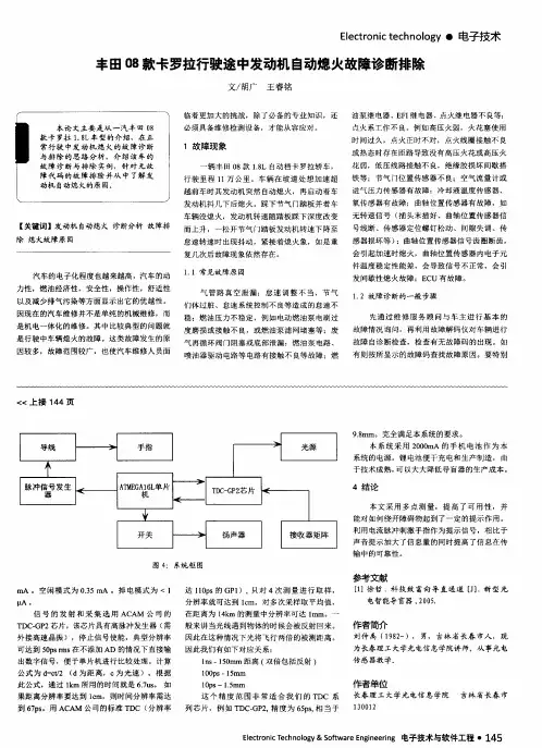 丰田08款卡罗拉行驶途中发动机自动熄火故障诊断排除