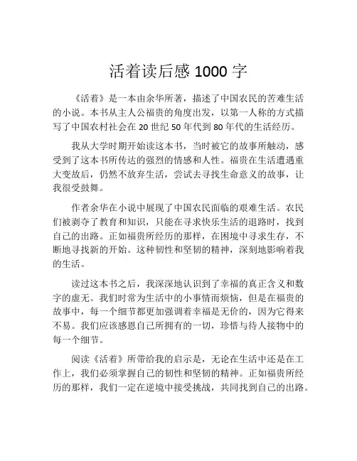 活着读后感1000字(精选10篇)