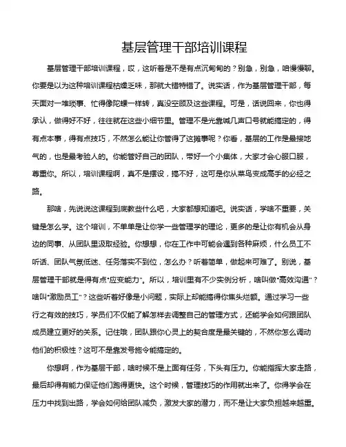 基层管理干部培训课程