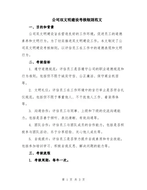 公司双文明建设考核细则范文