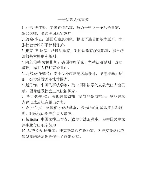 十佳法治人物事迹