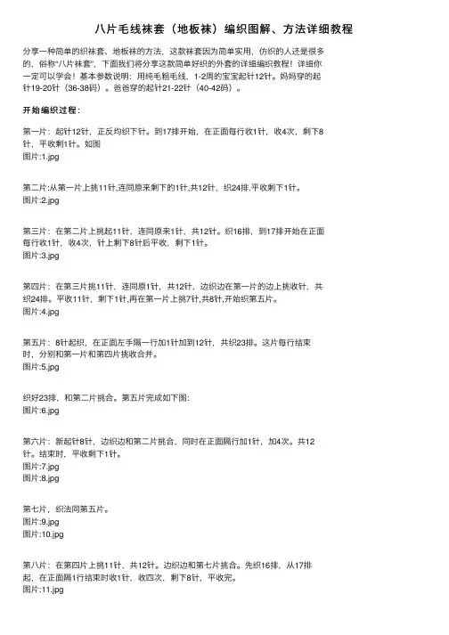 八片毛线袜套（地板袜）编织图解、方法详细教程