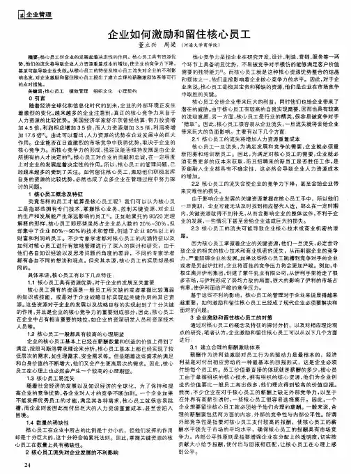 企业如何激励和留住核心员工