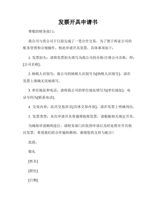 发票开具申请书