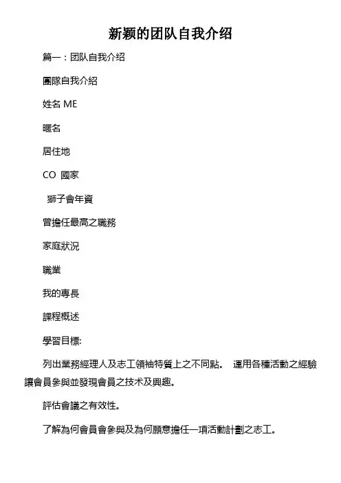 新颖的团队自我介绍