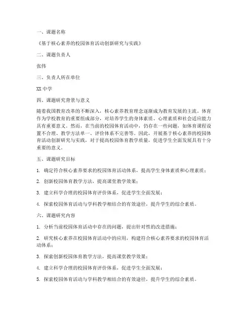 体育校级课题立项申请书